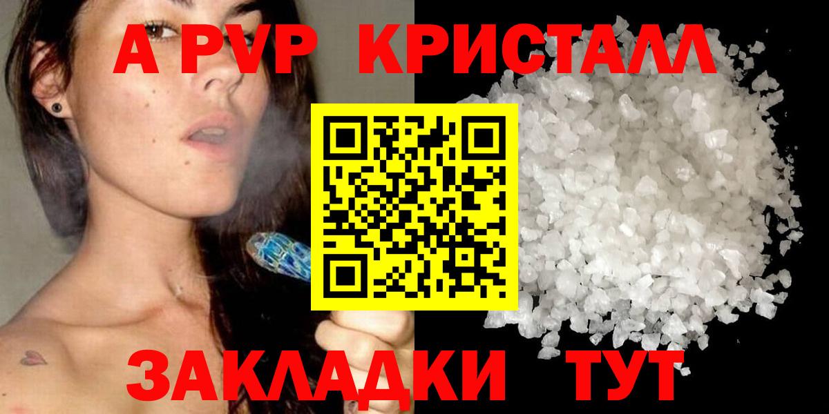 A-PVP кристаллы Ялта