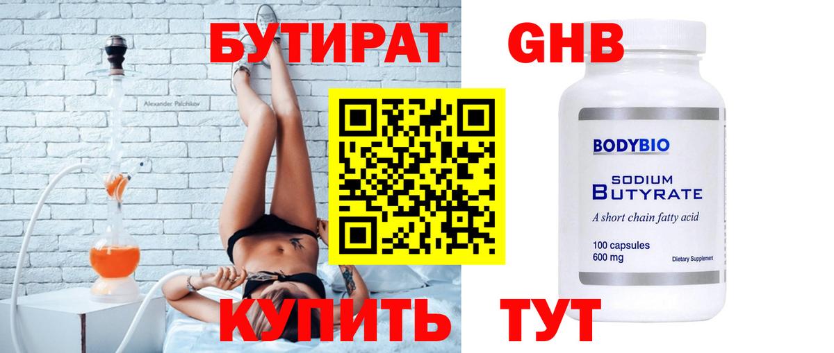 Бутират 99% Ялта