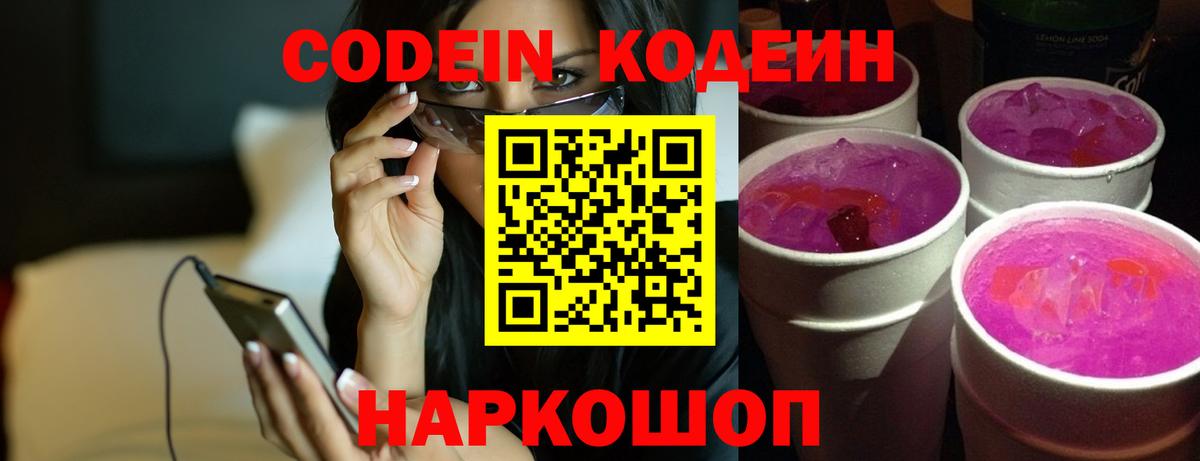 Ялта  Кодеин напиток Lean (лин)  Вход с VPN 