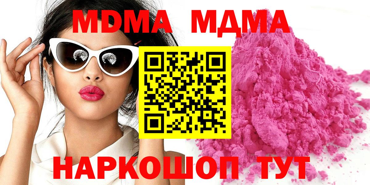 МДМА Molly  Вход с VPN  MDMA кристаллы  МДМА  Ялта 