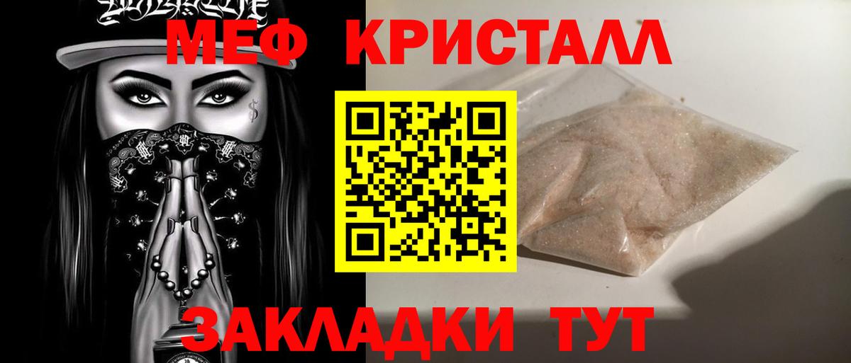МЕФ mephedrone  Вход с VPN  МЕФ 4 MMC  как найти   Ялта 
